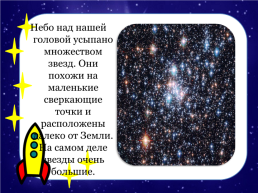 Детям о космосе, слайд 4
