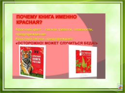Красная книга Тульской области, слайд 4