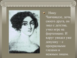 Жизнь и творчество А.С. Грибоедова, слайд 19