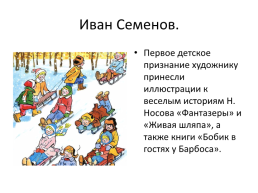 Художники- детям, слайд 12
