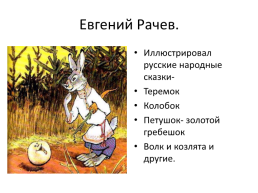 Художники- детям, слайд 16