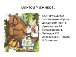 Художники- детям, слайд 8