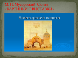 Святые земли русской Илья Муромец, слайд 16