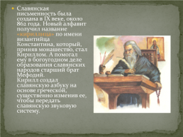 Святые земли русской Илья Муромец, слайд 26