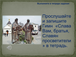 Святые земли русской Илья Муромец, слайд 31