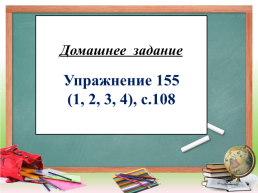 Урок русского языка 4 класс. Глаголы – исключения., слайд 23