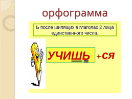 Урок русского языка. 4 Класс, слайд 6