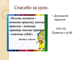 Урок русского языка. 4 Класс, слайд 8