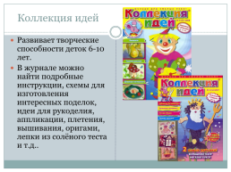 Из детских журналов (литературное чтение) 2 класс, слайд 13