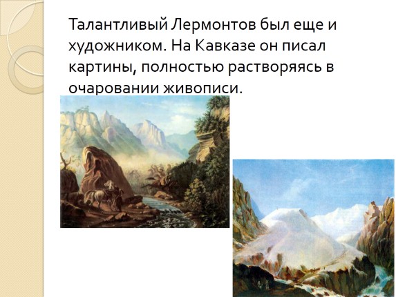 Лермонтов В Москве Вторая Ссылка На Кавказ 1840 Презентация