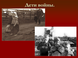 Подвиги детей во время Великой Отечественной войны, слайд 15