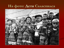 Подвиги детей во время Великой Отечественной войны, слайд 25