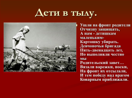 Подвиги детей во время Великой Отечественной войны, слайд 42