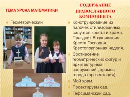 Реализация православного компонента на уроках математики в начальной школе. Содержание текстовых задач, слайд 13