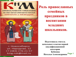 Роль православных семейных праздников в воспитании младших школьников