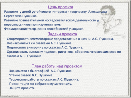 Проект «наш Пушкин», слайд 2