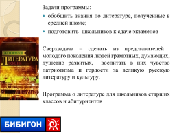 Мультимедийный проект «Русская литература на канале «Бибигон»», слайд 4