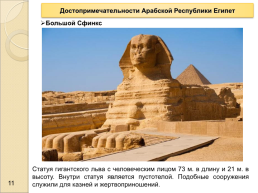 Арабская Республика Египет, слайд 11