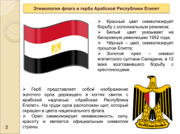 Арабская Республика Египет, слайд 2