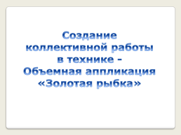 Проект: «любим и знаем творчество А.С.Пушкина», слайд 10
