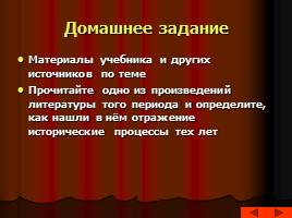 Культура и внешняя политика советского общества в 50-60-е гг., слайд 25