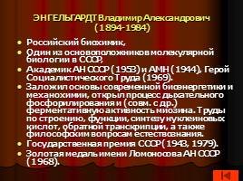 Культура и внешняя политика советского общества в 50-60-е гг., слайд 40
