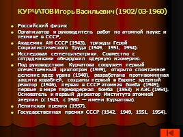 Культура и внешняя политика советского общества в 50-60-е гг., слайд 41