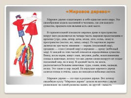 Русская народная кукла, слайд 18