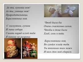 Русская народная кукла, слайд 2