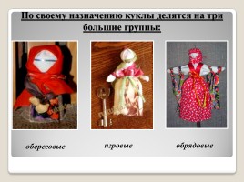 Русская народная кукла, слайд 5