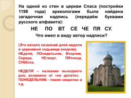 24 Мая - день славянской письменности и культуры, слайд 13