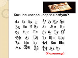 24 Мая - день славянской письменности и культуры, слайд 14