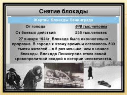 Классный час по теме: "Подвигу твоему Ленинград", слайд 22