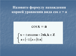 Решение тригонометрических уравнений, слайд 10