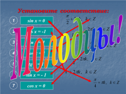 Решение тригонометрических уравнений, слайд 12