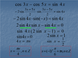 Решение тригонометрических уравнений, слайд 35