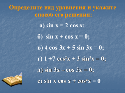 Решение тригонометрических уравнений, слайд 39