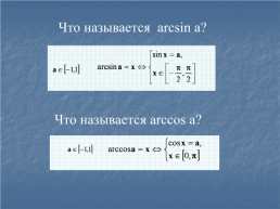 Решение тригонометрических уравнений, слайд 5