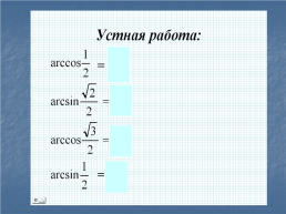 Решение тригонометрических уравнений, слайд 7