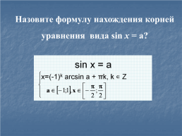 Решение тригонометрических уравнений, слайд 9