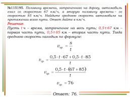 Решение заданий задачи на движение по материалам открытого банка задач ЕГЭ по математике, слайд 33