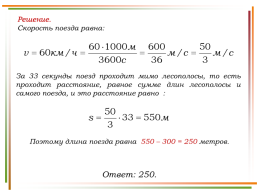Решение заданий задачи на движение по материалам открытого банка задач ЕГЭ по математике, слайд 41