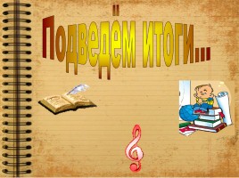 Русская литература и музыка в XIX веке, слайд 11