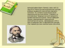 Русская литература и музыка в XIX веке, слайд 9