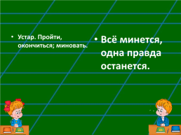 Русский язык как развивающееся явление 7 кл., слайд 5