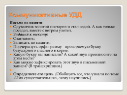 Метапредметные результаты на уроках русского языка и литературы, слайд 10