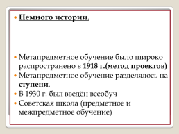 Метапредметные результаты на уроках русского языка и литературы, слайд 3