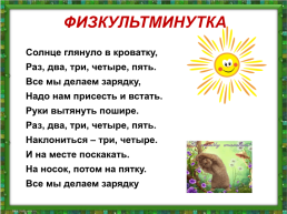 Презентация к 3 уроку обучения грамоте (1 класс) умк «Школа России», слайд 12