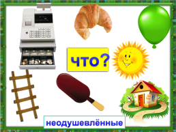 Презентация к 3 уроку обучения грамоте (1 класс) умк «Школа России», слайд 22