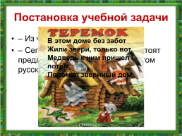 Презентация к 3 уроку обучения грамоте (1 класс) умк «Школа России», слайд 7